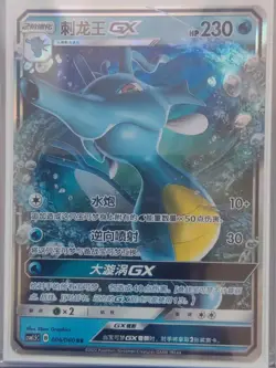 2022 PTCG Pokemon Card Chinese csm1.5C 006/060 RR Kingdra-GX J75 - Image 1