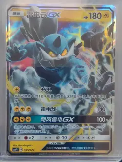 2023 PTCG Pokemon Card Chinese csmPiC 005/024 Thundurus-GX Holo J75 - Image 1