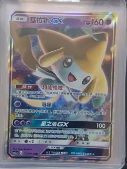 2023 PTCG Pokemon Card Chinese csm2.5C 020/061 RR Jirachi-GX J75 - Image 1