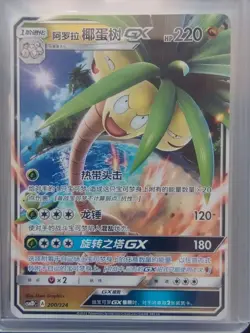 PTCG Pokemon Card Chinese csm1DC 200/324 Alolan Exeggutor-GX Holo J75 - Image 1