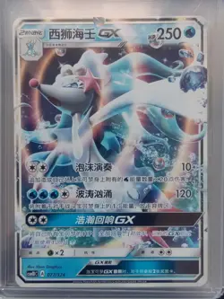 PTCG Pokemon Card Chinese csm1DC 077/324 Primarina-GX Full Art Holo J75 - Image 1