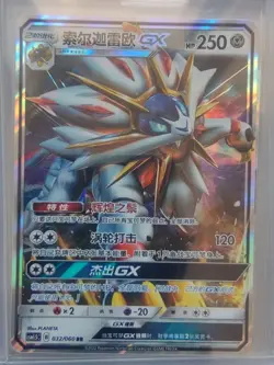 PTCG Pokemon Card Chinese csm1.5C 032/060 RR Solgaleo-GX Full Art Holo J75 - Image 1
