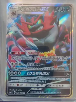 2022 PTCG Pokemon Card Chinese csm1.5C 029/060 RR Incineroar-GX Holo J75 - Image 1