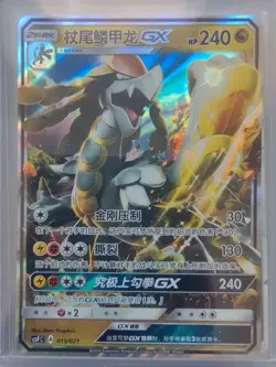 2024 PTCG Pokemon Card Chinese csFC 015/021 Kommo-o-GX Full Art Holo J75 - Image 1