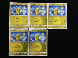 2023 Pokemon TCG Card S.Chinese CSM2.5C 013/061 C Pikachu Lot*5 A37 - Image 1