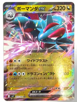 Pokemon Card Salamence ex RR 072/100 SV9 Battle Partners JAPAN EDITION - Image 1