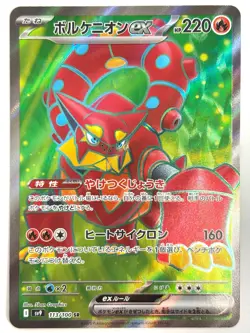 Pokemon Card Volcanion ex [SR] 113/100 SV9 Battle Partners JAPAN EDITION - Image 1