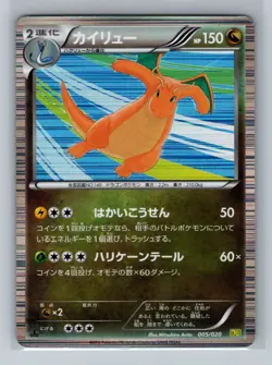 Pokemon Card Japanese - Dragonite 005/020 - 1st Edition - Holo - Image 1