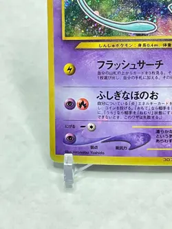 Shining Mew Neo Destiny Promo Pokemon Card Japanese Nintendo Very Rare - Image 4