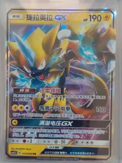 2022 PTCG Pokemon Card Chinese csm1.5C 010/060 RR Zeraora-GX J75 - Image 1