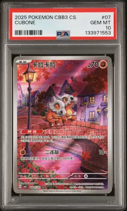 2025 POKEMON SIMPLIFIED CHINESE CBB3 C-GEM PACK VOL 3 #07 CUBONE PSA 10 - Image 1