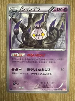 Chandelure 036/066 Uncommon Red Collection BW2 HP Pokemon Japanese - Image 1