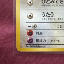 Pokemon Japanese TCG: Southern Islands 1999 Set - Jigglypuff - No. 039 - Image 4