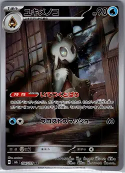 Froslass 104/101 Japanese SV6: Transformation Mask - Pokemon Card - NM - Image 1