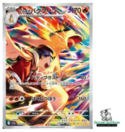 Ethan's Typhlosion AR 070/063 Heat Wave Arena sv9a Pokemon Card GAME Japanese NM - Image 1