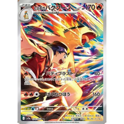 Ethan's Typhlosion AR 070/063 Heat Wave Arena sv9a Pokemon Card GAME Japanese NM - Image 2