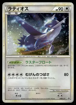 2009 Heavy Played Pokemon Latios 046/L-P LEGEND Promo Japanese - Image 2