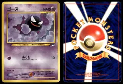 2001 Heavy Played Pokemon Gastly No. 092 Neo Destiny Japanese - Image 1