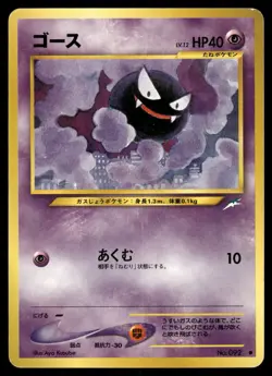 2001 Heavy Played Pokemon Gastly No. 092 Neo Destiny Japanese - Image 2
