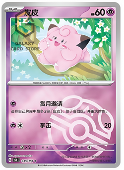 Clefairy (Master Ball Pattern) 035/165 Sv2a: Pokemon Card 151 Holo (Japanese) for sale online - Image 1