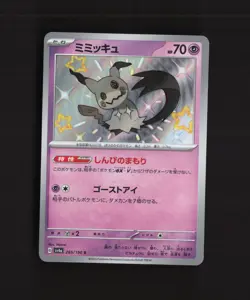 Mimikyu 265/190 Japanese Shiny Treasure ex Shiny Holo Rare Pokemon Card NM - Image 1