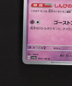 Mimikyu 265/190 Japanese Shiny Treasure ex Shiny Holo Rare Pokemon Card NM - Image 5