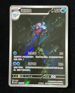 2025 Pokemon TCG Card S.Chinese Palafin CSVL2C 100/052 Holo 999 - Image 1