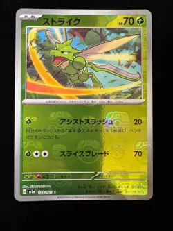 Scyther (Master Ball Pattern) 123/165 Sv2a: Pokemon Card 151 Holo (Japanese) - Image 1
