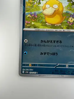 NM Psyduck Poke Ball (Reverse Holo) C 054/165 SV2a Pokemon Card Japanese P983 - Image 4