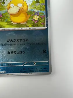 NM Psyduck Poke Ball (Reverse Holo) C 054/165 SV2a Pokemon Card Japanese P983 - Image 5