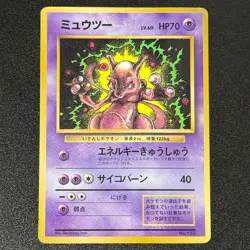 Pokemon Mewtwo #150 Coro Coro Comic Promo 1997 Japanese MP - Image 1