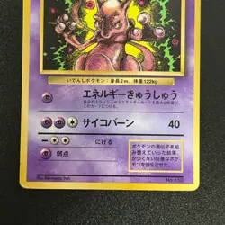 Pokemon Mewtwo #150 Coro Coro Comic Promo 1997 Japanese MP - Image 5