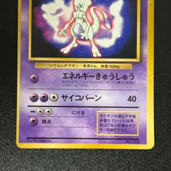 Pokemon Mewtwo #150 Base set 1996 Japanese LP - Image 5