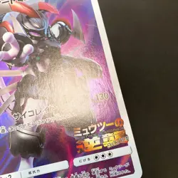 Armored Mewtwo 365/SM-P Movie PROMO HOLO Pokemon Card Japanese 2Set #111905 - Image 3