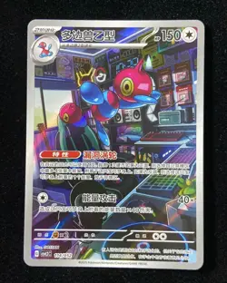 2025 Pokemon TCG S.Chinese Porygon-Z CSVL2C 114/052 Holo 999 - Image 1