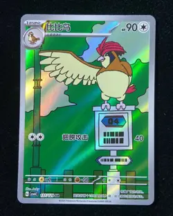 2025 Pokemon TCG S.Chinese Pidgeotto CSV4C 137/129 Art Rare Holo 999 - Image 1