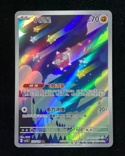 2025 Pokemon TCG S.Chinese Minior CSV5C 133/129 Art Rare Holo 999 - Image 1