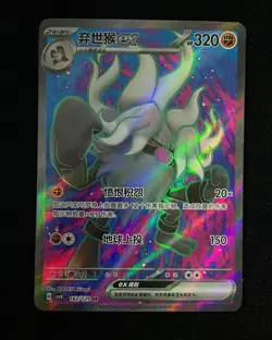 2025 Pokemon S-Chinese Award Round Super Rare CSV4C 142/129 SR Annihilapeex you - Image 1