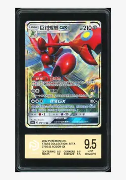 Pokemon PCG 9.5 Scizor GX RR 2022 070/151 CSM1aC S.Chinese - Image 1