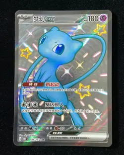 2025 Pokemon TCG S.Chinese Mew ex 151C 188/151 Shiny Super Rare Holo 999 - Image 1
