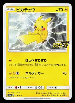 Pikachu 126/S-P Common Japanese Sword & Shield Promo Pokemon Card - Image 1