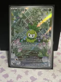 Petilil AR 091/086 Black Bolt sv11B Pokemon Card Japanese [Near Mint] - Image 1