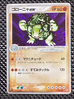 Golem ex 048/080 HoloMagma vs Aqua: Two Ambitions 2003 Pokemon Card Japanese - Image 1