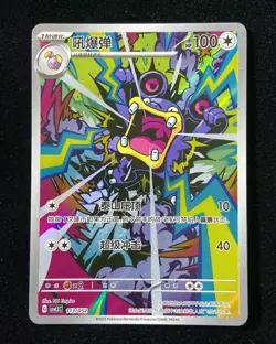 2025 Pokemon Card TCG S.Chinese Loudred CSVL2C 113/052 Holo 999 - Image 1