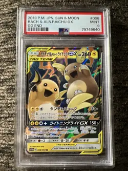 PSA 9 Raichu & Alolan Raichu GX 008/054 GG End sm10a Japanese Pokemon Card - Image 1