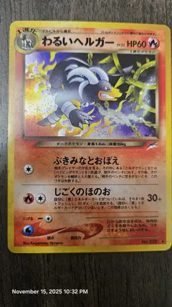 Dark Houndoom 229 Neo Destiny Japanese Holo Rare Vintage Pokemon Card - Image 2