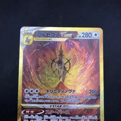 Arceus VSTAR UR 262/172 S12a VSTAR Universe - Japanese Pokemon Card - 2022 - Image 3