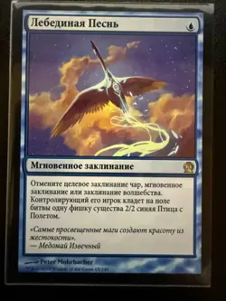 Swan Song Theros (RU) russian MTG - Image 1