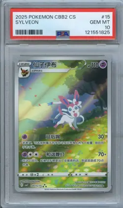 CCIC 10 Gem Mint Pokemon Chinese Eevee Sylveon CBB2C 09/15 Gem Pack Vol2 - Image 1