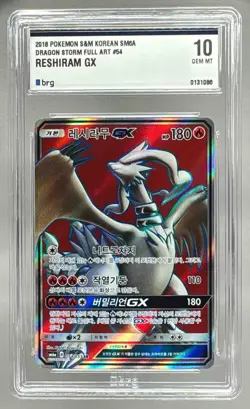 1086 Reshiram GX 2018 Korean Pokemon Sun Moon #54 Dragon Storm Full Art BRG 10 - Image 1